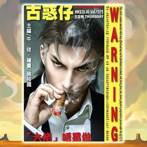 牛佬-古惑仔大结局-高清漫画pdf-电子书版设计素材jpg在线观看