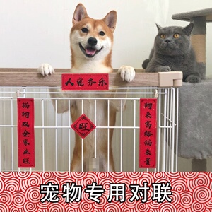 宠物猫咪对联猫窝狗窝猫砂盆猫肥家润迷你小对联春联春节过年装饰