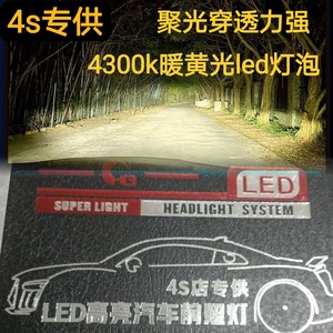 4300k led灯泡汽车大灯激光55w近光远光h7h1h4h11强光4s特工