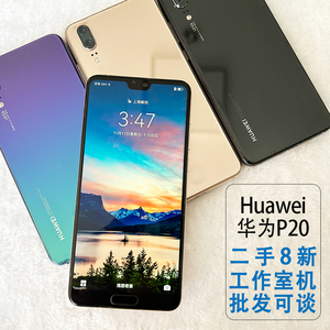 【二手】Huawei/华为 P20  麒麟970工作室游戏群控公司手机学生