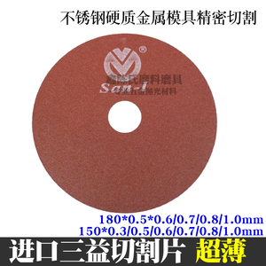 台湾三益切割片150mm进口不锈钢切割片SAN-1超薄砂轮片模具开槽片