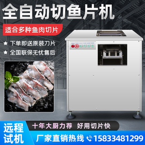 全自动斜切鱼片机商用片鱼机小型黑鲜鱼鱼肉切片机酸菜鱼片鱼机器