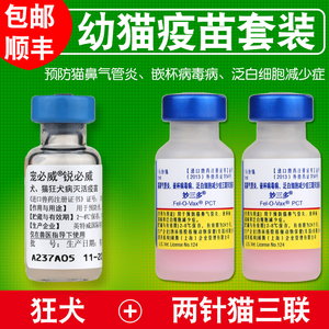 美国进口辉瑞宠物幼猫疫苗套装小猫咪猫三联妙三多狂犬猫用预防针