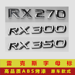 凌志字母标RX350 RX300 RX270后尾标GX400GX460改装GX470排量车标