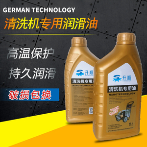 高压洗车机油商用清洗机专用油洗车泵水枪高压泵润滑油徕本普兰迪