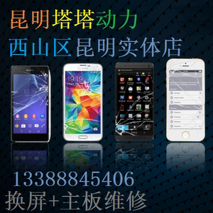 昆明云南手机维修苹果oppovivo屏幕小米魅族金立华为实体主板维修iphone7plus拍照亮度低图片