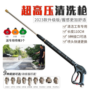 上海黑猫超高压清洗水枪 9种接头2015/2515洗车加长枪/清洁工喷枪
