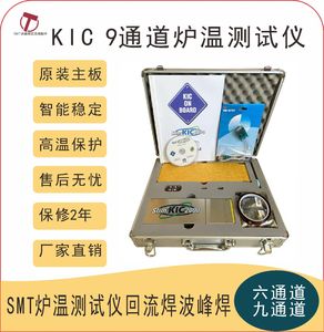 KIC2000炉温测试6通道9通道start炉温测试仪回流焊波峰焊测温曲线