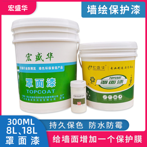 墙面防水清漆亮光乳胶漆罩光漆墙绘保护漆室内外墙彩邦装饰材料118