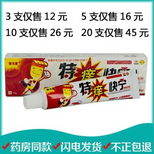 正品康夫康特痒快宁抑菌乳膏止痒软膏特痒快灵药膏湿疹