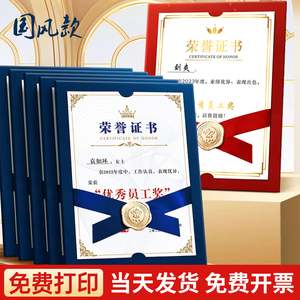中国风证书荣誉证书优秀员工奖状定制结业证书聘书通知书内页定制幼儿园学校企业内芯打印A4欧式个性外壳封套