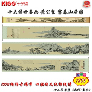 K100十字绣81091十大传世名画黄公望富春山居图 15米 山水合璧版