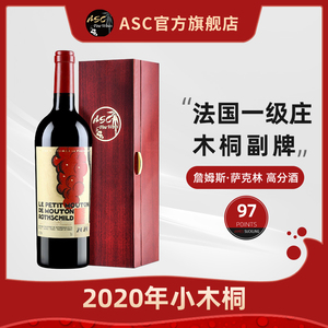 ASC法国梅多克一级庄2020年小木桐副牌Mouton进口红葡萄酒礼盒装
