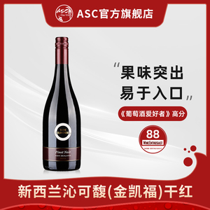 ASC新西兰原瓶进口红酒沁可馥黑皮诺干红葡萄酒单支装750ml 顺丰