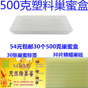 巢蜜盒500克巢蜜盒透明塑料1斤巢蜜盒巢蜜格蜂巢蜜巢蜜框养蜂工具