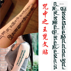 手臂手腕环臂经文彩绘六字真言咒中之王藏文梵文纹身贴防水cx015