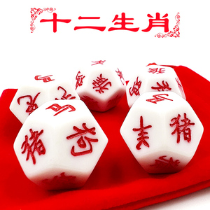 12生肖白色骰子定制十二色子周边文玩筛子