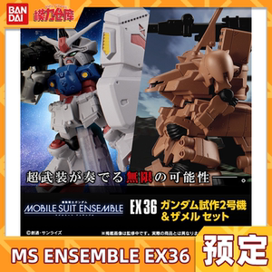 预定 万代扭蛋 高达ms ensemble mse ex gp02核弹酸果浆 扎梅尔