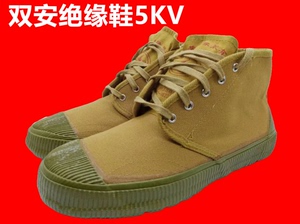 天津双安牌 5kv绝缘鞋 5千伏电工安全黄胶鞋 布面劳保鞋绿橡胶鞋