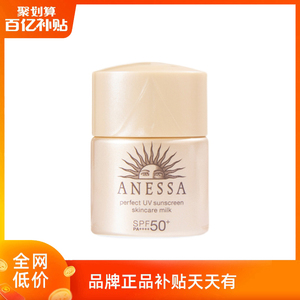 安耐晒安热沙小样12ml水能户外防晒乳日本资生堂小金瓶全身防晒霜