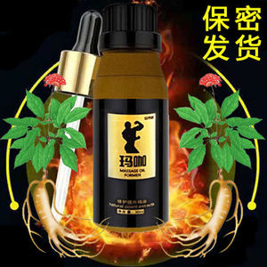 玛卡男士精油