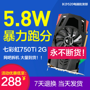 七彩虹gtx750ti显卡网驰2g单风扇学生吃鸡电脑主机游戏二手显卡