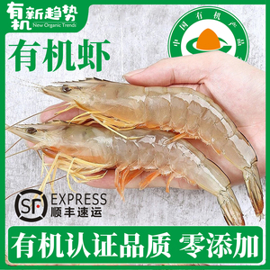 【有机虾】新鲜活冻白虾渤海水产盐田大虾山东基围海鲜水产生虾类