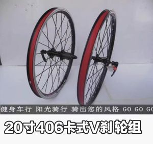 20寸*1.35/1.50/1.75折叠自行车前后轮组V刹卡式花鼓406/SP18/P8