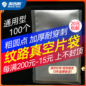 网纹路真空袋圆点抽气密封口包装机小熊小米摩飞美的苏泊尔 100个