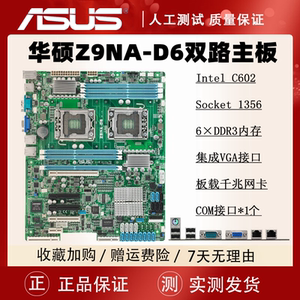 1356针2400sc/gp华硕z9na-d6c双路服务器主板e5-2450v2渲多开x79