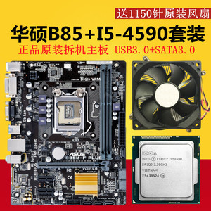 华硕B85搭配Intel/I5-4590E3-1231 V3台式机电脑主板套装CPU整机