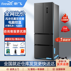新飞一级风冷无霜法式多门冰箱家用三开门节能对开双开四门电冰箱