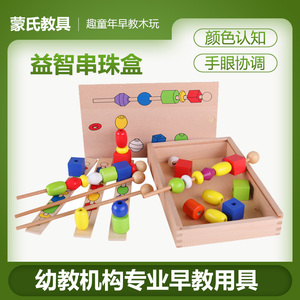 蒙氏教具智力串珠1-3岁儿童益智玩具蒙台梭利三体六色穿珠早教盒