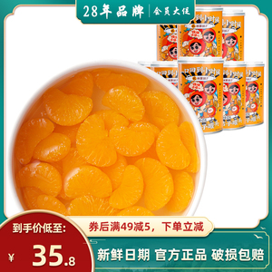 林家铺子官方旗舰店桔子罐头425gX6罐装黄岩蜜桔即食新鲜橘子整箱