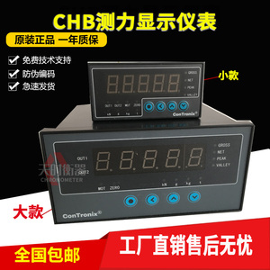 CHB-AHVO称重控制仪表CHB拉力数显CHB-CH称重测力仪表Contron