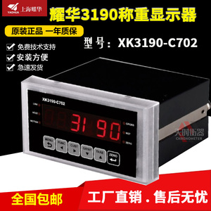 上海耀华XK3190-C702称重控制器仪表配料MODBUS-RTU通讯4-20MA