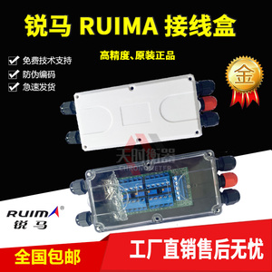 锐马RUIMA称重传感器接线盒4线5孔/小地磅接线盒/称重接线盒4进1