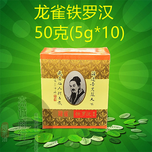 集泉茶庄 龙雀特选铁罗汉50克 武夷岩茶 乌龙茶 中华老字号 包邮