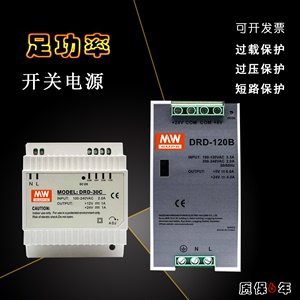 明伟导轨式5v12v24v多路输出DRD-30卡轨120W开关电源60w双路正负