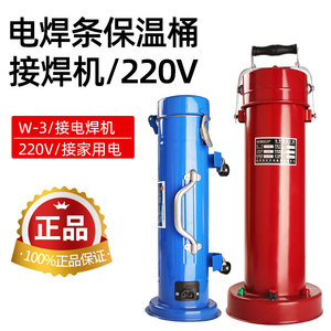 电焊条保温桶手提立卧焊接保温筒加热防潮容量5公斤w-3焊机烘干桶