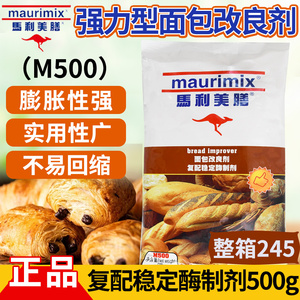 马利美膳 M500面包改良剂 烘焙原料500克强力复配稳定酶制剂包邮