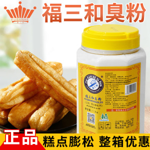 福三和食用臭粉1.2千克  碳酸氢做 桃酥油条烘焙原料 食用臭粉