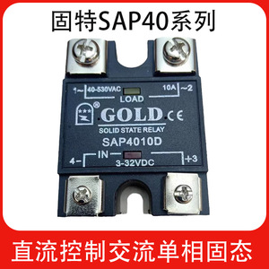 GOLD固态继电器SAP4040D 220v直流控制交流10/15/20/25/30/40/60A