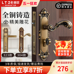 新客减老铜匠新中式全铜门锁欧式家用卧室通用型老式锁具室内卫生