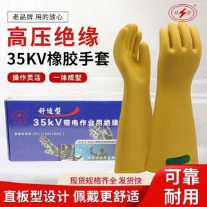 天津双安牌35KV绝缘手套高压电工专用带电作业35千伏橡胶手套