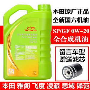 本田绿桶机油0w20