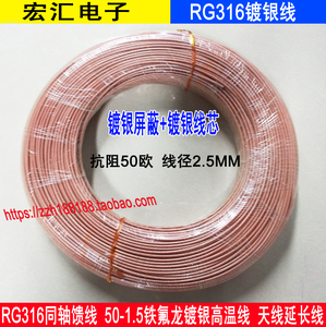 RG316镀银线 耐高温高频线 射频同轴电缆50-1.5 RG316馈线50欧姆