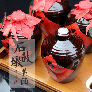 好风光原创秘制石鼓墩黄酒十年陈 苏州特产糯米酒老酒 一斤装礼盒