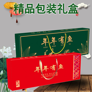 青鱼干礼盒包装盒野生草鱼青鱼水白鱼纸盒鱼干礼品盒鱼类纸盒定制