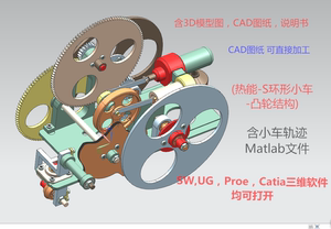 第七届s环形无碳小车 工程训练大赛 热能驱动车凸轮结构设计图纸